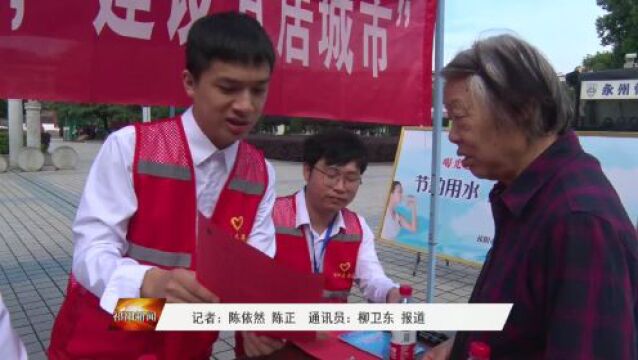 节水宣传周:推进城市节水,建设宜居城市