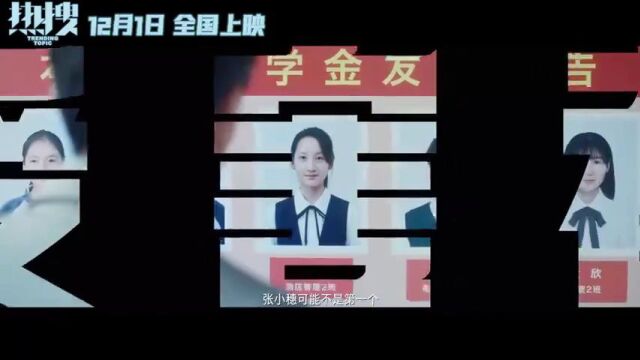 新片|《临时劫案》《星愿》定档,《热搜》发布新预告片