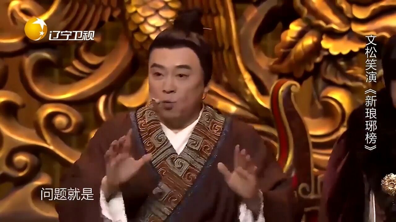 小品《新琅琊榜》:宋晓峰当太子疯狂嘚瑟,简直笑到不行