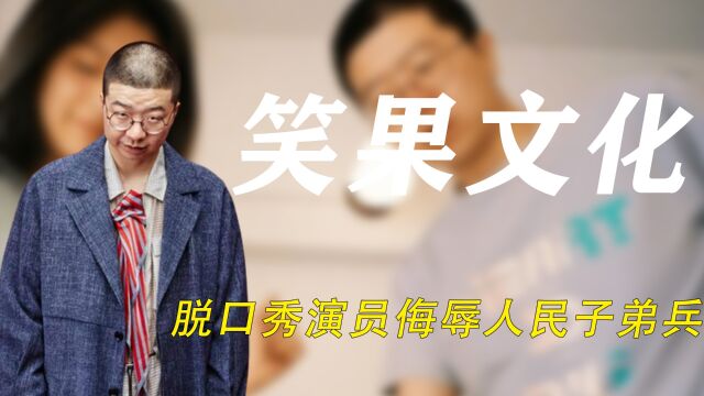 笑果文化彻底凉凉?老板李诞被多家官媒怒批,郭德纲又成了预言家