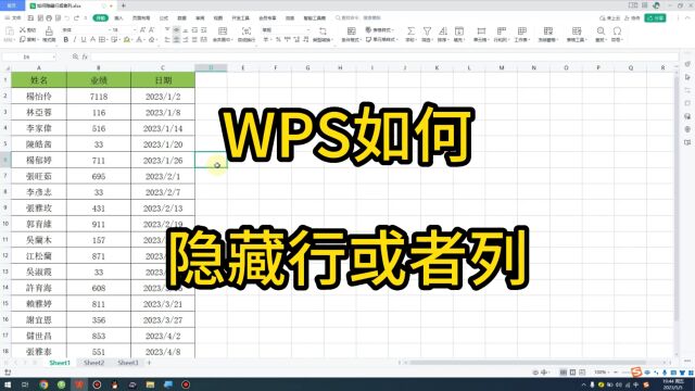 WPS如何隐藏行或者列