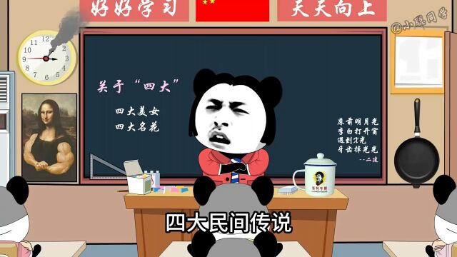 四大民间传说