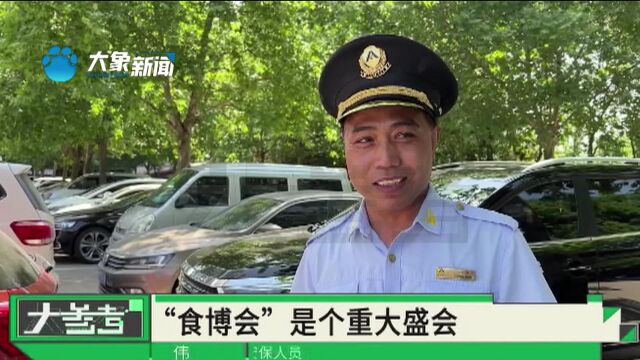 河南漯河:第二十届中国食品博览会开幕,单位开放内部停车场,供客商停放车辆