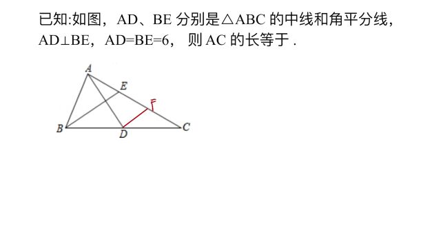 三角形的中线和角平分线分别是AD和BE,AD=BE=6,求AC长