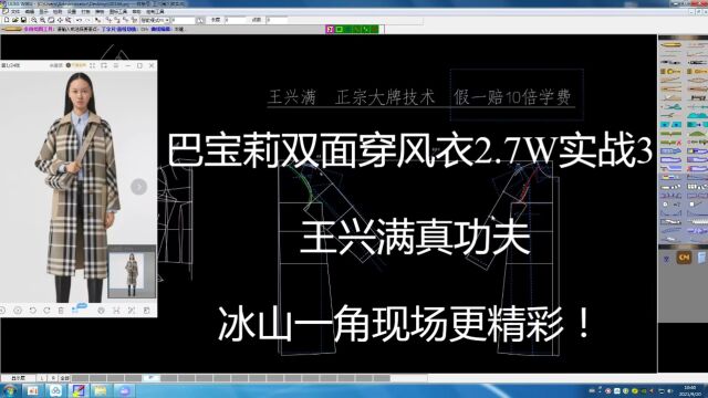 巴宝莉双面穿风衣2.7W实战3 王兴满真功夫冰山一角现场更精彩!