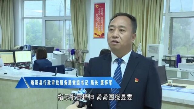 【向人民报告•履职践诺系列访谈】略阳县行政审批服务局:推行便民举措 提升服务效能