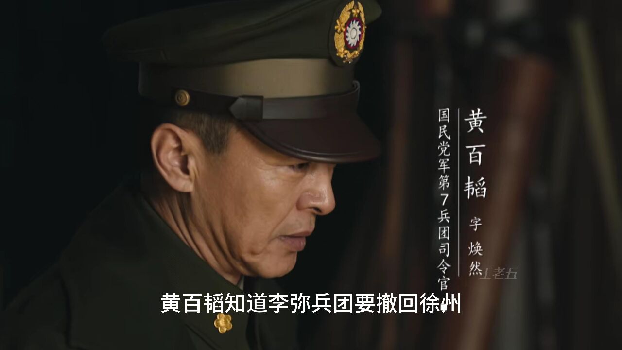 何基沣和张克侠率部起义,黄百韬被刘峙遗弃,不料却帮了粟裕的忙_高清1080P在线观看平台_腾讯视频