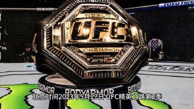 UFC精英之路第2季上海站首轮直播:益扎VS吾孜阿孜别克加合甫(视频)高清