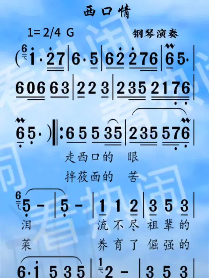 西口情#动态曲谱 #音乐分享 #乐器演奏 #经典老歌 #钢琴演奏