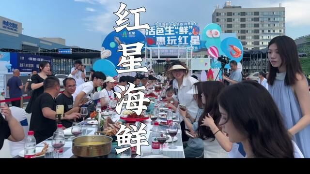 买海鲜卖海鲜吃海鲜就去红星海鲜批发市场!#来红星海鲜自由