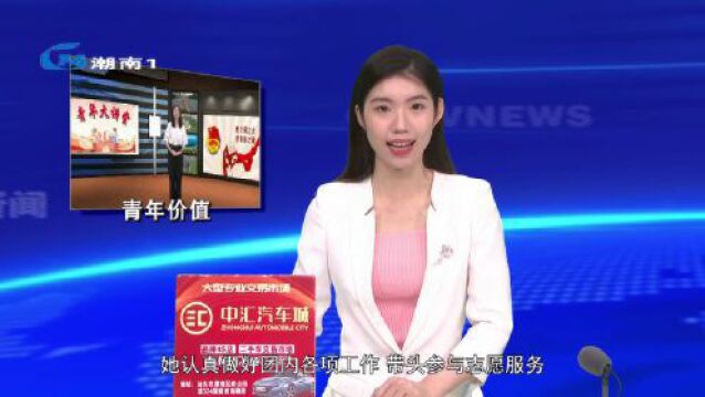 【青年大讲堂】吴绮龄:在奋斗中实现团员青年的价值和使命