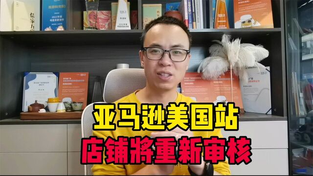 什么!亚马逊美国站店铺要重新审核?新的消费者告知法有新要求