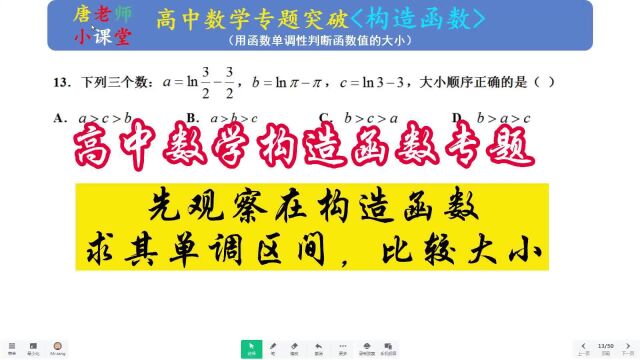 高中数学构造函数专题先观察在构造函数,求其单调区间,比较大小