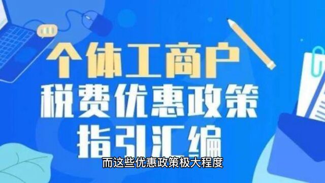 为什么选择个体工商户“解决”利润,个税真的只要0.25%吗?