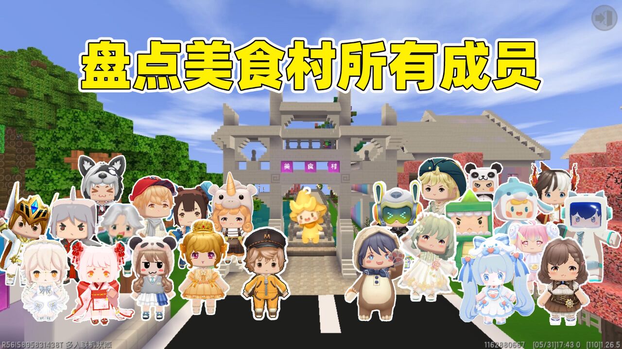 迷你世界:盘点美食村所有成员!汉堡小王子辣条,你最喜欢谁?