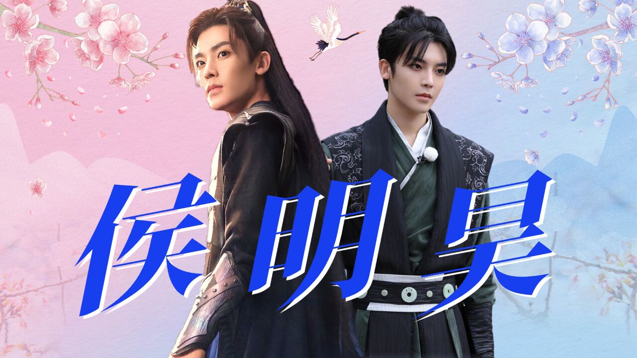 侯明昊古装扮相太绝了,综艺里也能身轻如燕《奔跑吧7》