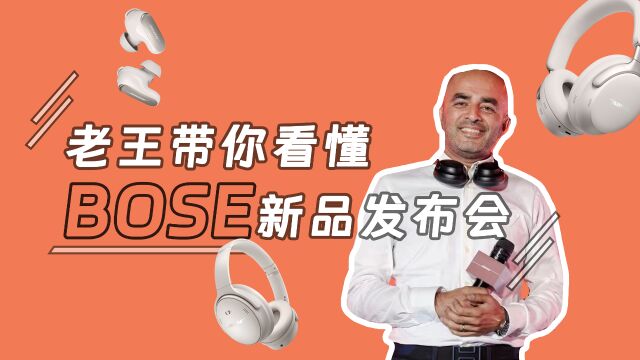 Deepman谈采访Bose首席产品和供应链官Raza Haider——新一代“Ultra\