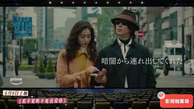 6月9日上映安全牌《看不见听不见也爱你》预告片