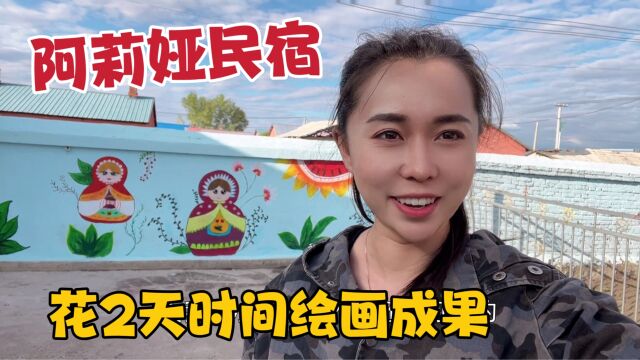 内蒙姑娘绘画民宿墙面,民宿附近游玩点多,小河钓鱼见草原牛羊