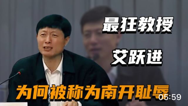 “最狂教授”艾跃进:病床前给学生讲课,为何被称为南开耻辱?