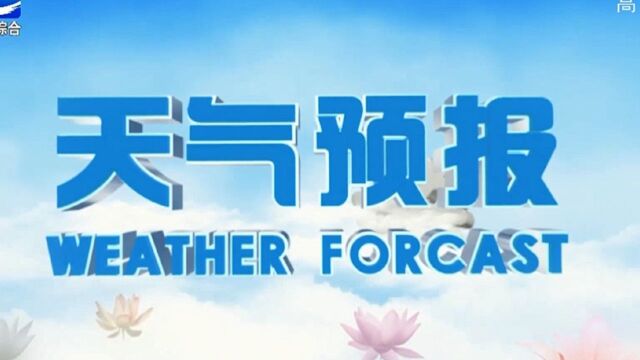 兴山天气预报 2023年5月30日