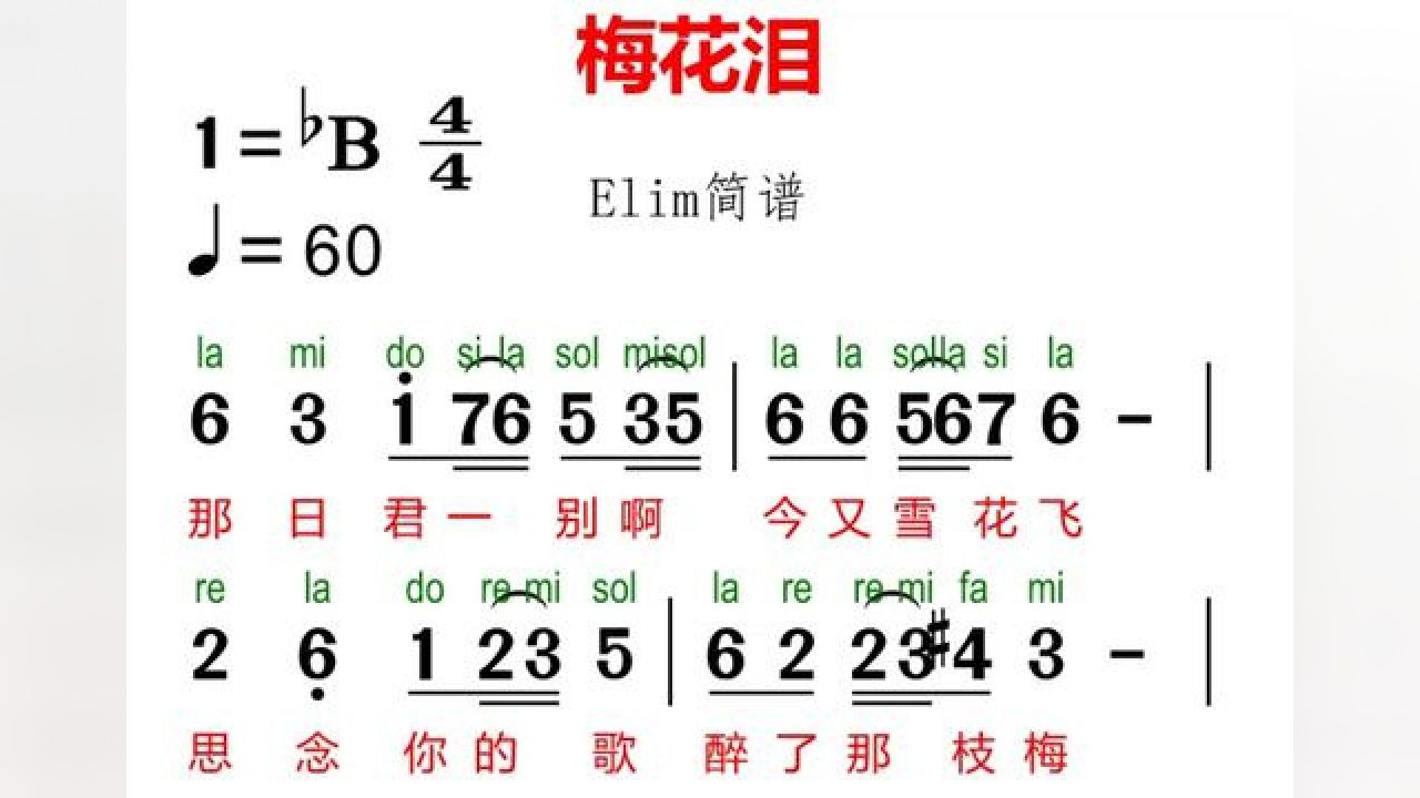 《梅花泪》有声简谱来啦!快来合拍视唱吧!#零基础学简谱 #爱音乐爱生