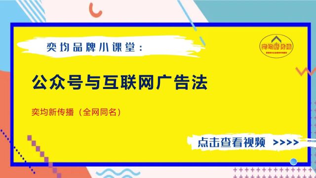 公众号与互联网广告法第二弹