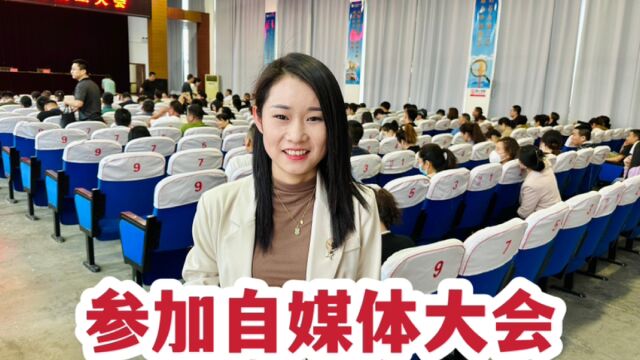 去县里参加自媒体大会,有位同名的被选为理事,剑哥白高兴一场