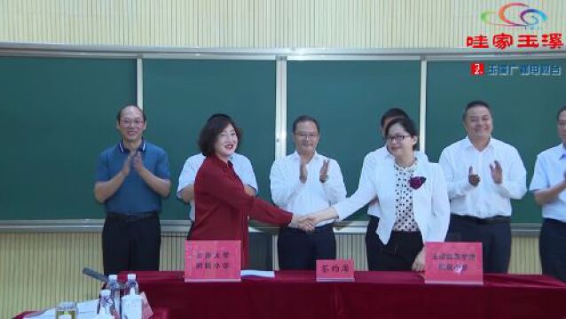 玉溪师范学院附属小学将与云南大学附属小学合作办学