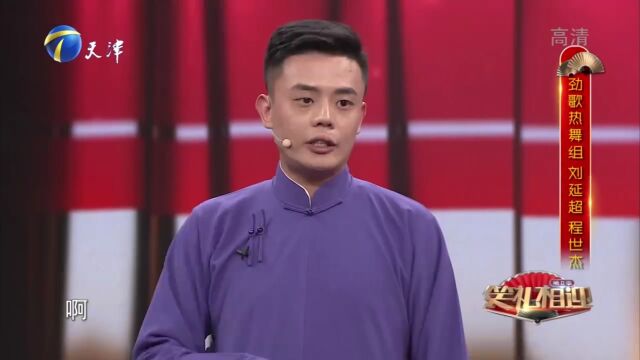 刘延超调侃搭档是人类的好朋友,程世杰:我咬死你