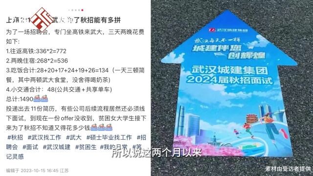 上海211硕士跨越800公里来武汉参加秋招:武汉机会多可以直接与企业进行交流,还是挺值得的