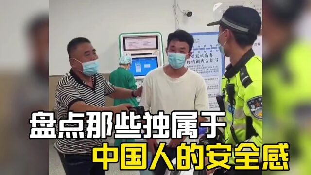 属于中国人的安全感,世界上最有安全感的国家,离不开这些默默付出的英雄