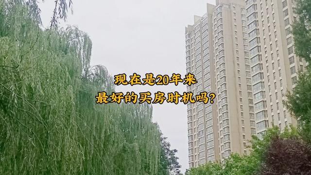 楼市 #买房 #住房 #房产知识