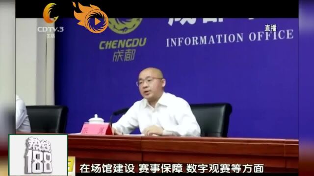 科技赋能大运,看成都如何打造“智慧”赛事