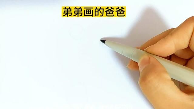 父亲节简笔画,弟弟画的pk我画的爸爸简笔画,父亲简笔画,创意简笔画,儿童画,少儿创意美术#父亲节快乐 #父亲节简笔画