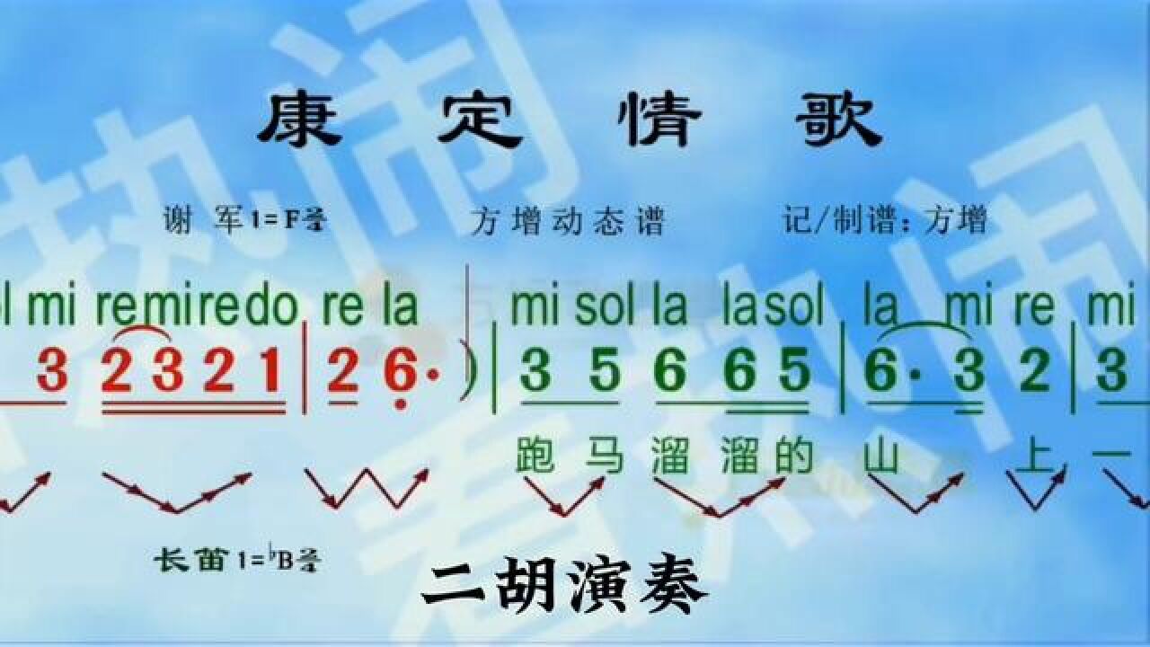 康定情歌#动态曲谱 #音乐分享 #乐器演奏 #二胡演奏