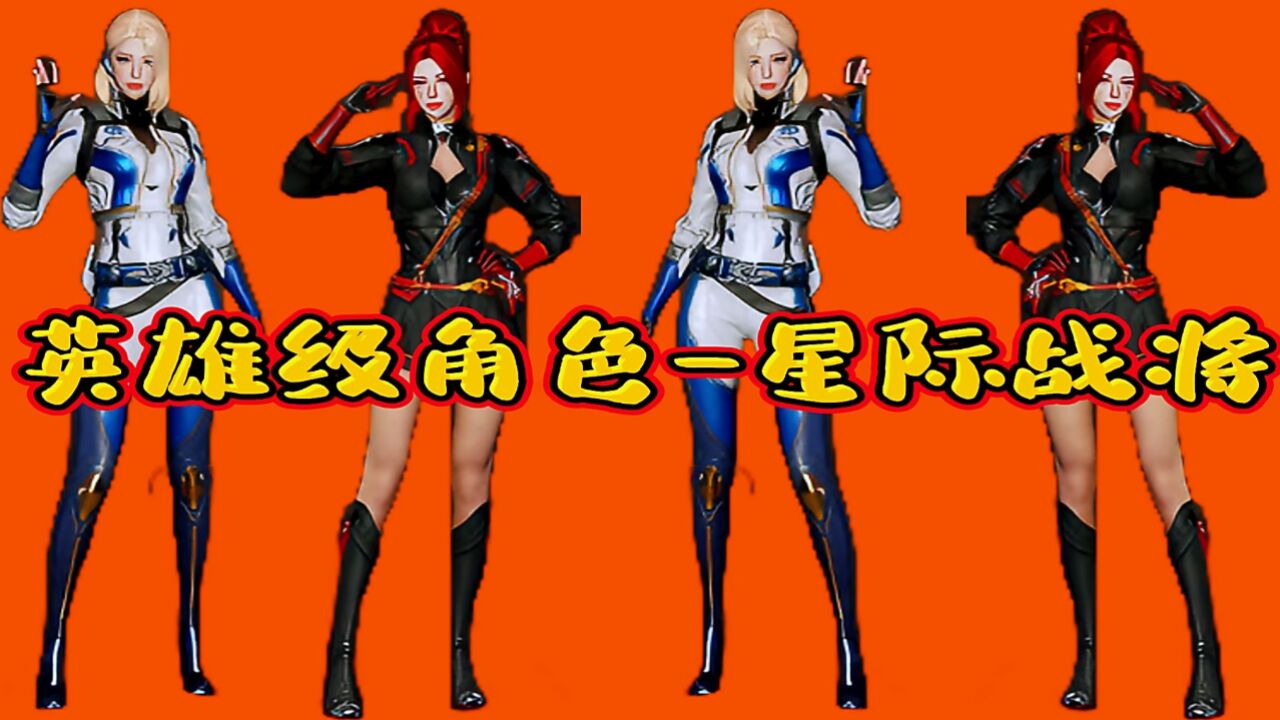 穿越火线:爆料全新英雄级角色星际战将