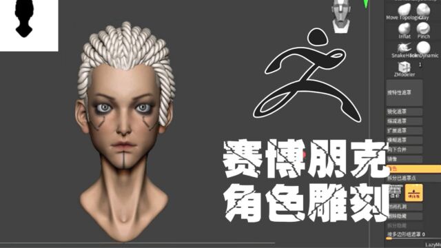 【zbrush雕刻】赛博朋克女角色模型制作.从球开始雕刻人物头部模型