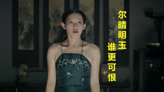 如何评价《延禧攻略》明玉这个人物?