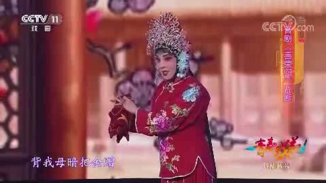 央视青春戏苑丨晋剧青年演员大联唱,太好看了!