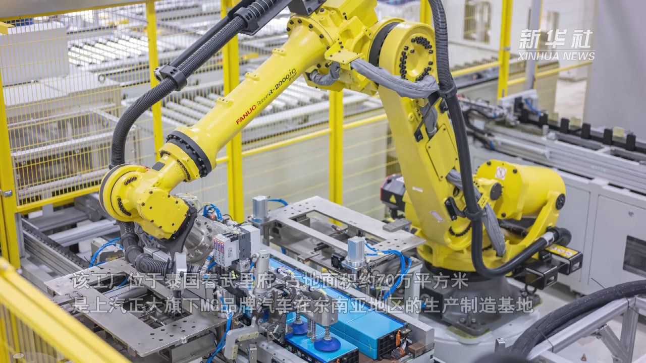 上汽正大在泰国电动汽车电池工厂投产