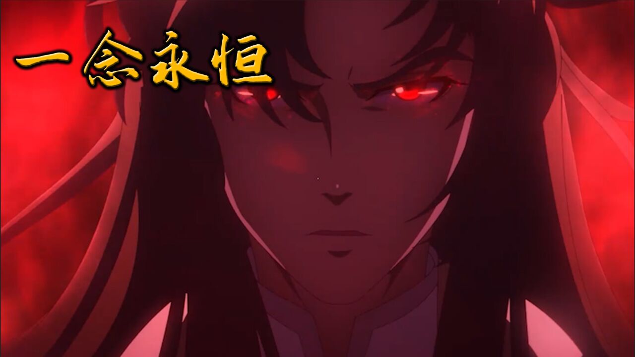 国漫混剪：【一念永恒】恭贺小纯突破一百集_高清1080P在线观看平台_腾讯视频