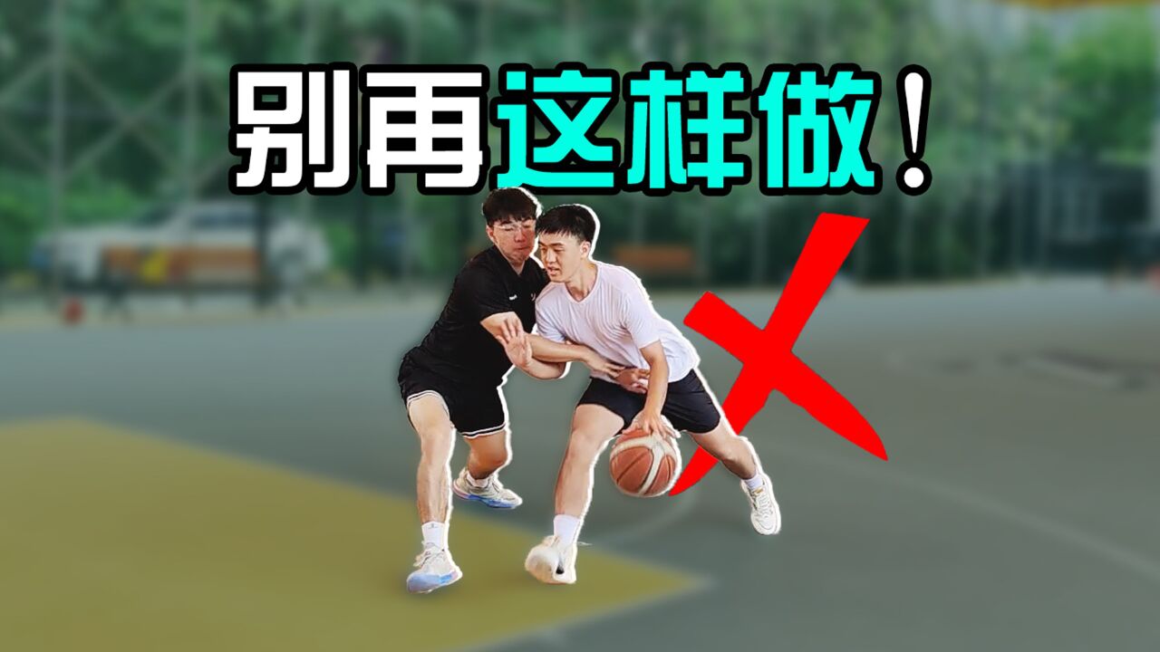 3个篮球新手常犯的致命错误,会让你一直输球!_高清1080P在线观看平台_腾讯视频