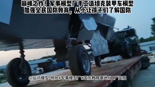 国防教育基地户外大型军事模型搭配展示整体策划方案军事模型厂家