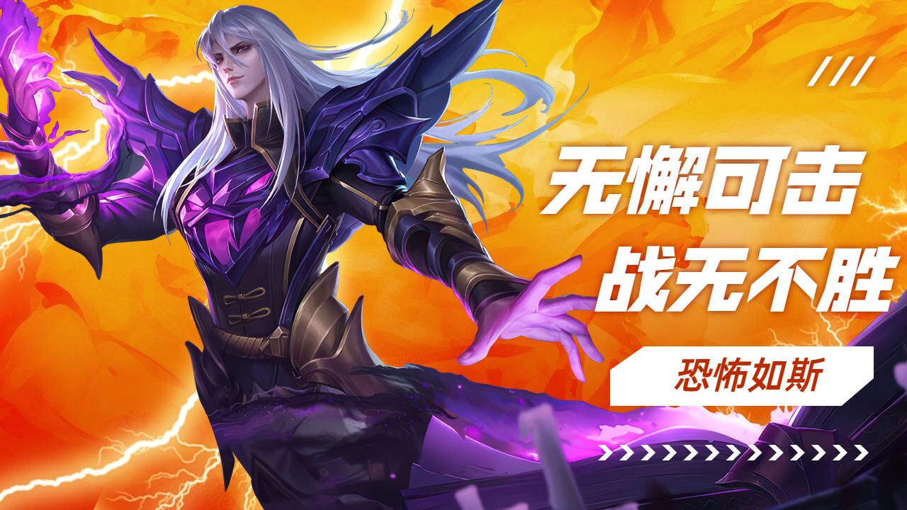 司马懿中单法王,无坚不摧战无不胜