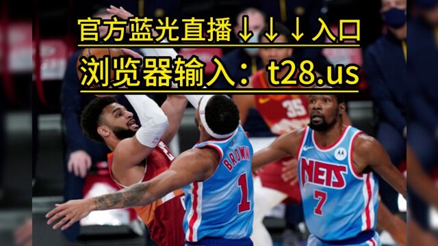 CCTV5直播NBA总决赛G2:热火VS掘金(高清直播)观看比赛