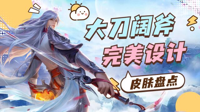 盘点王者最具创意的皮肤,和原皮相比判若两人