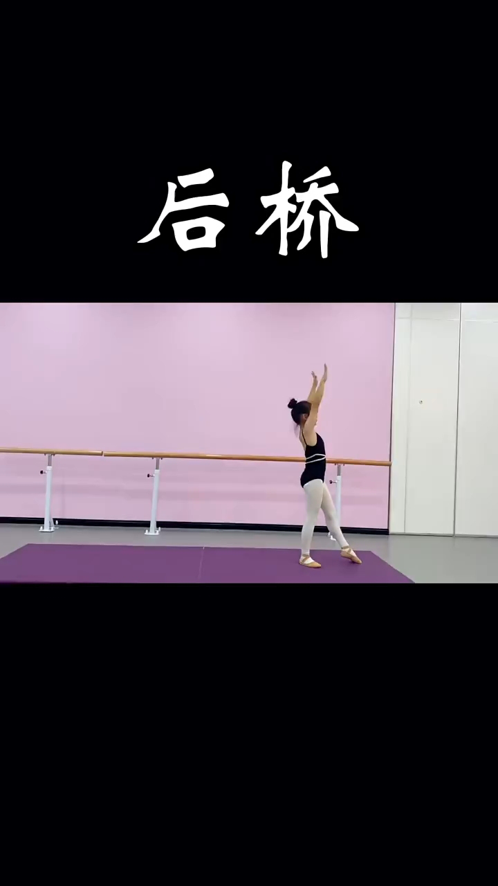 舞蹈基本功后桥训练