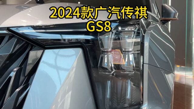 2024款广汽传祺GS8车型配置及落地价参考