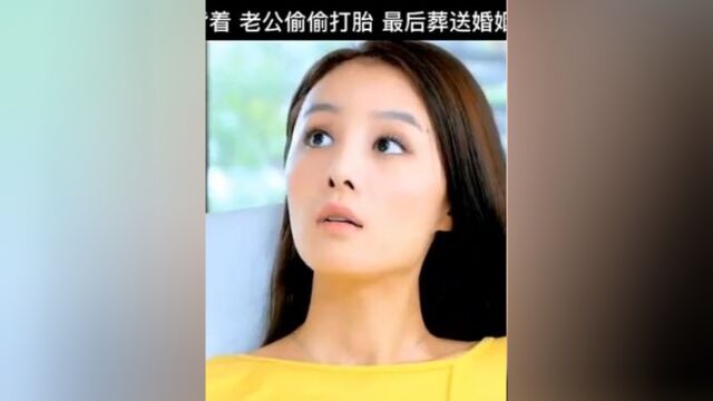 妻子怀孕背着老公偷偷打胎,最后葬送婚姻